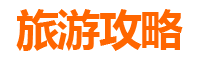 花莲秀林住宿全攻略：山海之间的理想下榻地
